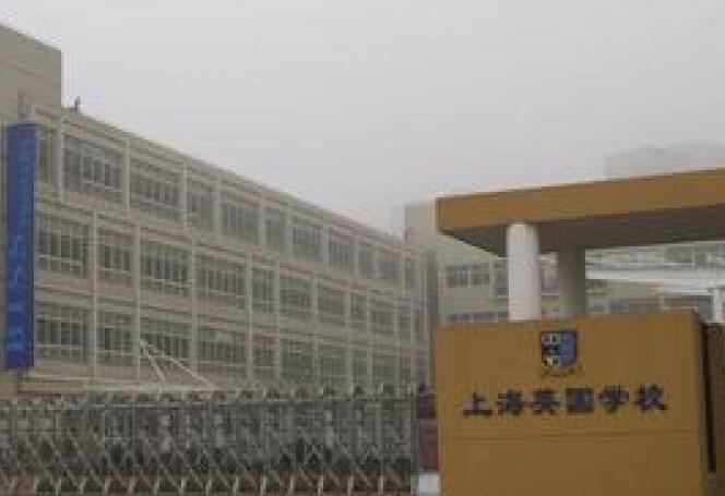 上海英国学校